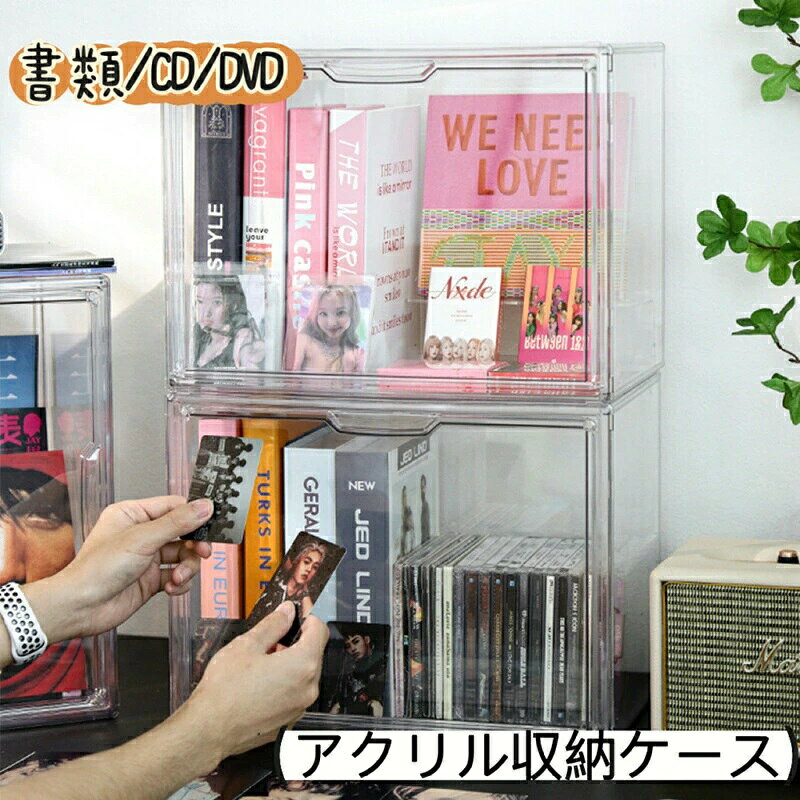 CDラック 靴 フィギュア 収納ボックス 展示用 ぬいぐるみ 4個セット ぬいぐるみ収納ケー 2 書類 1 おもちゃ CD プラスチック 3 小物収納 缶バッジ 推し活 化粧品 DVD 透明 卓上収納