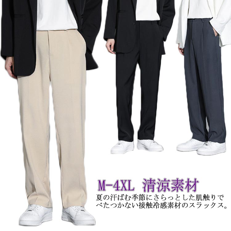 無地 サラサラ 清涼素材 イージーパンツ ズボン ウエストゴム クールビズ ストレート 夏用 ビジネス 涼しい ビジネスパンツ 清涼素材 接触冷感 メンズ ワンドパンツ メンズ 軽量 パンツ 春 ウォッシャブル ゴルフパンツ ビジカジ スラックス