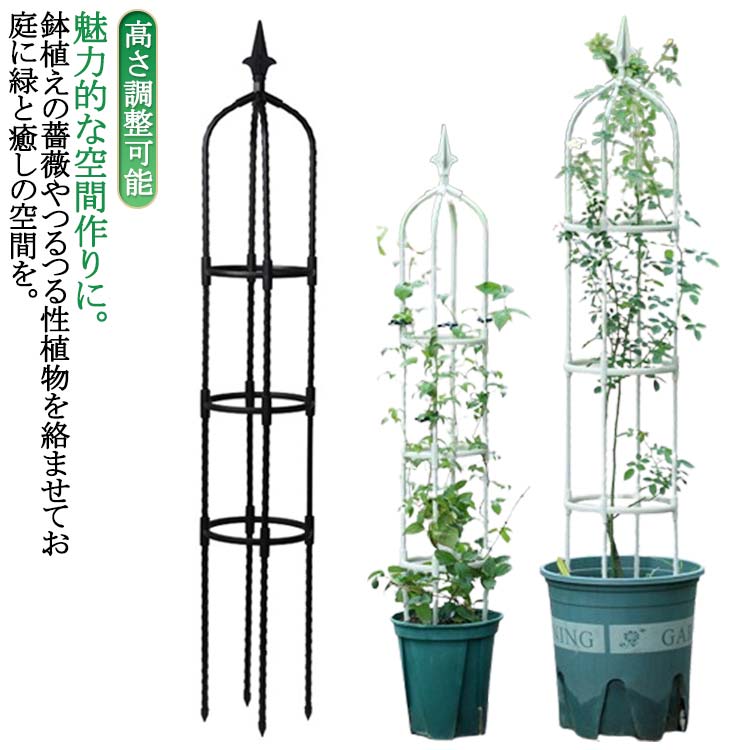 薔薇 高さ調整可能 植物 オベリスク 花 オベリスク 支柱 植木鉢 園芸用品 花 鉢 オ...