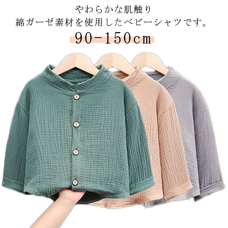 ベビー 110 キッズ 薄手 100 90 ブラウス 130 男の子 コットン ベビー服 トップス ...