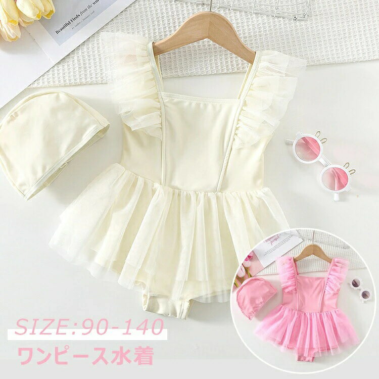商品説明商品名お腹とヒップをしっかりカバー☆可愛いわが子にはいつも可愛い姿でいてほしい!ですから、可愛い水着をお選び頂けるよう、ご用意致しました。海水浴やプールで大活躍します!水泳トレーニング、夏のサーフィン、ビーチの休暇にも!素材ポリエステルサイズ90 100 110 120 130 140カラー写真参照セット内容水着+帽子注意PC環境 光の具合により、色や素材のイメージが写真と若干異なる場合がございます。モデル 写真に使用されているアクセサリー 小物は別途記載が無い限り付属いたしません。商品に不良があった場合は、商品到着から5日以内にご連絡いただければご返金 交換対応させて頂きます。商品のサイズは、全て平置きにて外寸を測定しております。商品によっては+-0.5cm〜1cmの誤差が発生してしまう場合がございます。該当商品は他店と在庫共有です。タイミングにより、在庫ズレが生じる場合がございます。予めご了承ください。2点セット 女の子 水着 キッズ水着 キッズ 水着 新登場! ピンク ホワイト 90 100 110 120 130 140