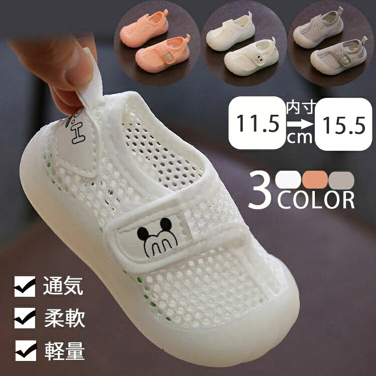 通気性 夏用 キッズ 靴 メッシュ シューズ 女の子 サンダル 11.5cm 男の子 12cm 12 滑り止め ビーチサンダル 夏靴 幼児 上靴 通園 通学 子供 つま先保護 ベビー 上履き