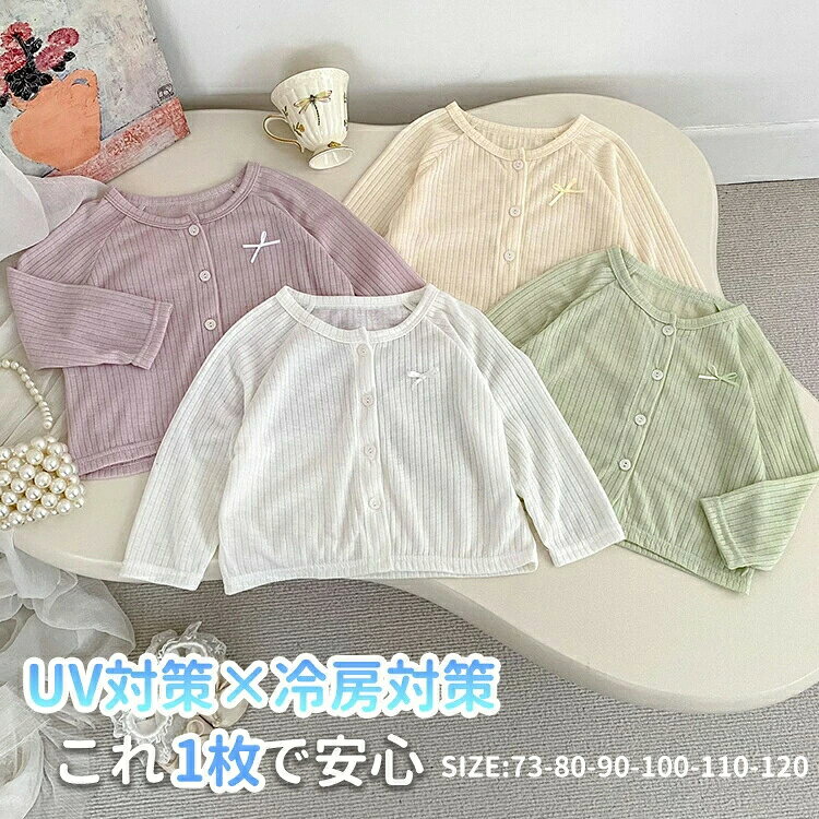 商品説明商品名【夏でも快適!超薄手ニットカーディガン】軽やかな薄手ニット素材で、蒸し暑い夏でもさらっと快適。赤ちゃんのデリケートなお肌にも優しく、毎日安心して着用できます。【UV対策・日焼け防止に】強い日差しからお子様のお肌を守る長袖デザイン。外遊び・お出かけ・海や公園にも大活躍。【冷房対策にぴったり】室内の冷房による冷え防止に最適。さっと羽織れるので、保育園・お出かけ先でも便利です。【通気性抜群・ムレにくい】通気性に優れたニット編みで、汗をかいてもベタつきにくい。真夏でも快適な着心地をキープ。【軽量&コンパクト】薄くて軽いので持ち運びラクラク。バッグに入れてもかさばらず、外出時の必需品。どんなコーデにも合わせやすい無地デザイン。ワンピース・ロンパース・Tシャツとも相性抜群。【赤ちゃんに優しい設計】柔らかい素材でチクチクしない動きやすくストレスフリーな着心地素材ポリエステルサイズ73 80 90 100 110 120カラー写真参照セット内容ラッシュガードパーカー注意PC環境 光の具合により、色や素材のイメージが写真と若干異なる場合がございます。モデル 写真に使用されているアクセサリー 小物は別途記載が無い限り付属いたしません。商品に不良があった場合は、商品到着から5日以内にご連絡いただければご返金 交換対応させて頂きます。商品のサイズは、全て平置きにて外寸を測定しております。商品によっては+-0.5cm〜1cmの誤差が発生してしまう場合がございます。該当商品は他店と在庫共有です。タイミングにより、在庫ズレが生じる場合がございます。予めご了承ください。夏用 ベビー カーディガン 薄手 女の スポーツ アウトドア 人気 パープル ホワイト アンズ グリーン 73 80 90 100 110 120