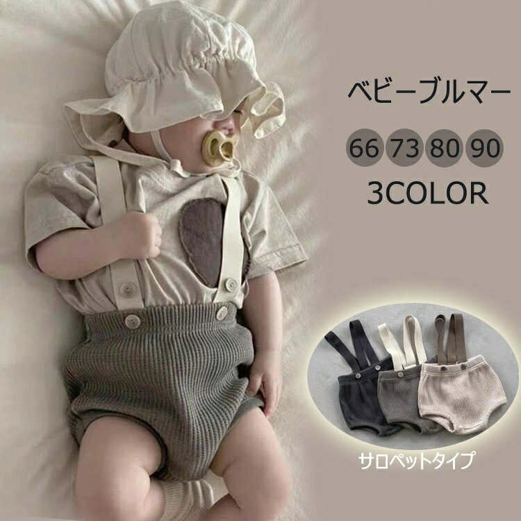 90 80 ボトムス カ 男の子 パンツ単品 短パン オーバーオール 幼児 サロペット 女の子 かわいい 赤ちゃん キッズ 66 子供 下着 73 サスペンダー ベビーパンツ ショートパンツ ベビー服