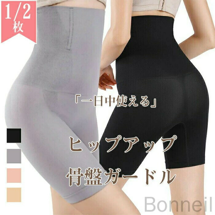 2枚セット 骨盤ガードル お腹引き締め 産後ガードル ハイウエスト ショーツ レディ...