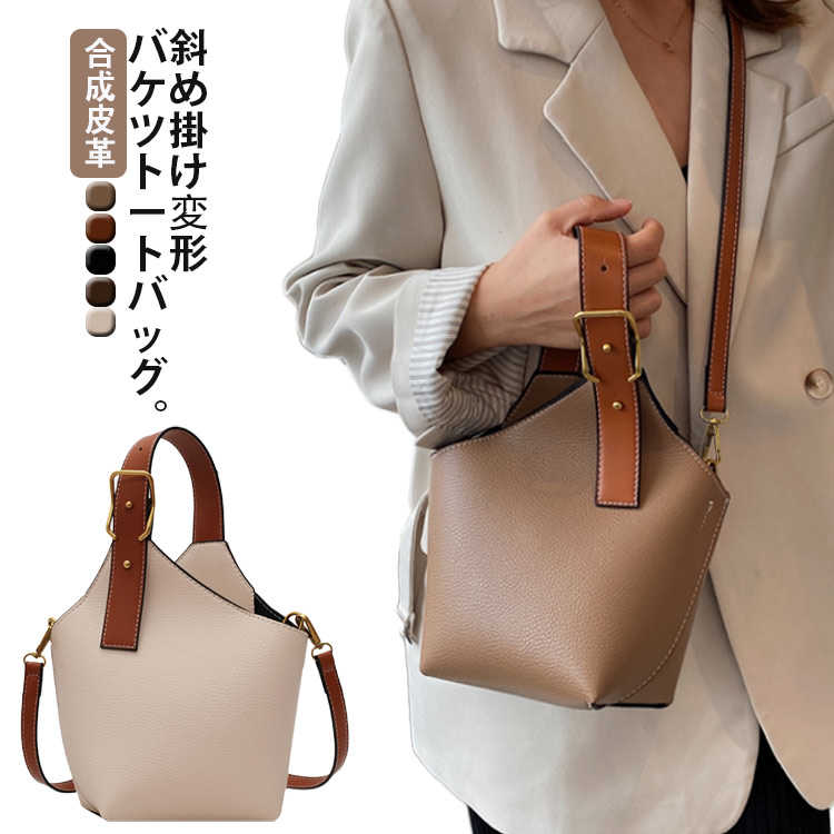 樂天商城 - レディース レザーバック レザーバッグ 革バック 通勤 合成皮革 バッグ シンプル バケツ型 斜めがけバッグ 革バッグ バケツバッグ ショルダーバッグ レザートート レディーストートバック おしゃれ バケツ型 レザー 通勤バッグ