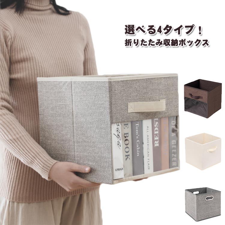 使い勝手の良いふたなしタイプなので、さっと取り出したい物の収納や、少し大きめの物の収納に便利です。出し入れの際に便利な取っ手付きです。高いところや低いところからも取り出しやすいです。かんたんに組立てられるのですぐに使うことができ、使わない時はスリムに収納できます。子供部屋におもちゃや教科書、プリントの収納にも丁度良く、衣類も収納できるので、お子様用のボックスとして活躍します。洗面所にタオルや洗剤等の収納に。深さがあるのでたっぷり収納できます。キッチンに食品のストック類の収納に便利です。 ●製造ロットにより、細部形状の違いや、同色でも色味に多少の誤差が生じます。 ●パッケージは改良のため予告なく仕様を変更する場合があります。 ▼商品の色は、撮影時の光や、お客様のモニターの色具合などにより、実際の商品と異なる場合がございます。あらかじめ、ご了承ください。 ▼生地の特性上、やや匂いが強く感じられるものもございます。数日のご使用や陰干しなどで気になる匂いはほとんど感じられなくなります。 ▼同じ商品でも生産時期により形やサイズ、カラーに多少の誤差が生じる場合もございます。 ▼他店舗でもを共有して販売をしている為、受注後欠品となる場合もございます。予め、ご了承お願い申し上げます。 ▼出荷前に全て検品を行っておりますが、万が一商品に不具合があった場合は、お問い合わせフォームまたはメールよりご連絡頂けます様お願い申し上げます。速やかに対応致しますのでご安心ください。? メーカー希望小売価格はメーカーカタログに基づいて掲載しています