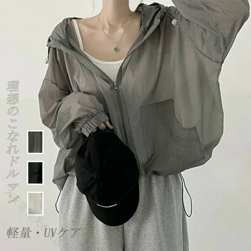 樂天商城 - フード付き ショート丈 春夏パーカー 冷房対策 軽量 体型カバ 薄手 きれいめ 紫外線対策 おしゃれ 羽織り 長袖 ライトアウター カーディガン 透け感 uvカット 涼感 レディース ドルマン
