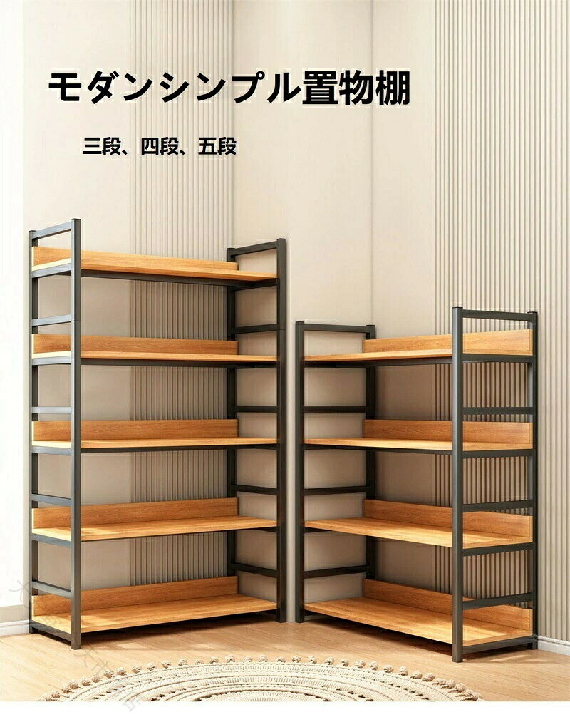 おしゃれな収納ラックとして最適:このオープンシェルフラックは、キッチンラックや本棚として多用途に活用可能。広い収納スペースで本・アルバム・調味料・観葉植物まで整理可能。シンプルでモダンな棚デザインは、リビングやキッチンにすっきりと溶け込み、おしゃれな空間を演出します。防水・防傷加工で掃除も簡単、長く美しい状態をキープ。高耐久オープンシェルフ構造:強化金属フレームと高密度パーティクルボードを採用した頑丈なラック、重い食器や書籍も安心収納。防錆コーティングでキッチンラックとしても最適。すっきり見えるオープンシェルフデザインが収納物をアクセサリーのように映します。プロ級安定性の収納ラック:調整可能な床脚で、不均一な床面でもぐらつきゼロ。工業風デザインの棚ラックは、リビングの本棚からキッチンラックまで、あらゆる場所で安定性を発揮。収納物を安全に保護しながら、おしゃれなインテリアとしても機能します。マルチユースな棚収納ソリューション:3.4.5段のオープンシェルフラックは、本棚・食器棚・雑貨収納と用途自在。コンパクト設計で狭いキッチンにもぴったり収まり、おしゃれな収納ラックとして大活躍。寝室ではコスメ棚、書斎ではファイルラックなど、あらゆるシーンで整理整頓をサポート。スタイリッシュな空間演出:ミニマルデザインのオープンシェルフラックは、収納機能と審美性を両立。棚としての実用性はもちろん、おしゃれなインテリア要素としても活躍。どんな部屋のテイストにもマッチします。組み立て簡単で、すぐに理想の収納空間が完成!オープンシェルフ ラック 棚 本棚 お 三段 四段 五段 【原産国／製造国: 中国】 指定された配送時間は承っておりません。【大安堂 楽天市場店】
