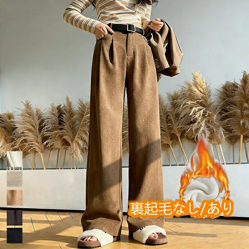 樂天商城 - スラックスパンツレディース冬長ズボンワイドパンツ春秋ゆったりストレートズボンパンツコーデュロイ裏起毛暖かい無地オシャレウエストバックゴムストレートパンツボタンとろみカジュアルパンツポケットきれいめカジュアルボトムス