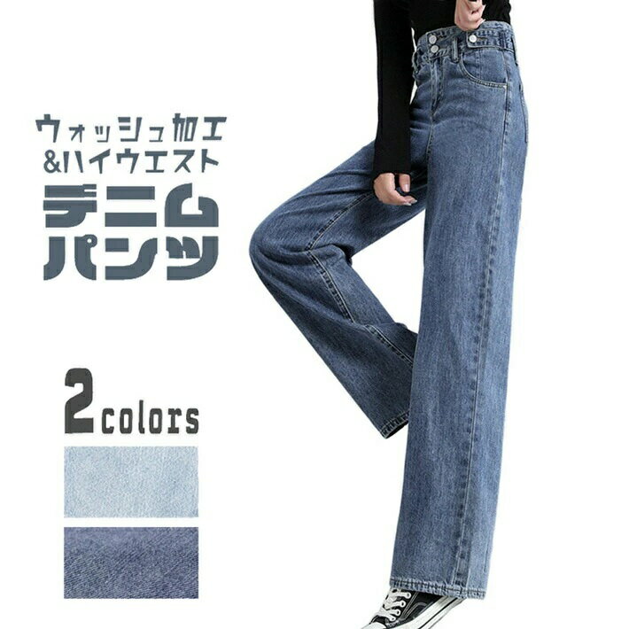 樂天商城 - を書いて10getワイドデニムワイドパンツデニムパンツハイウエストワイドレッグストレートデニムワイドルーズバギーパンツジーンズジーパンgパンゆったり大きいサイズおしゃれ可愛い春夏秋冬レディース