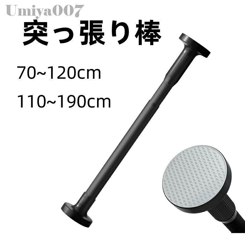 【商品情報】・二段ばね式で取り付けやすく、しっかり固定！・カフェカーテンから厚手のカーテンまで手軽に取り付け可能！・気軽に取り付けられて、簡単に外せる！【関連キーワード】突っ張り棒 ツッパリ棒 突っ張り つっぱり棒 カーテン 強力 棒 物干し 物干し竿 浴室 長い つっはり棒 カーテンレール キッチン 冷蔵庫 家具 本棚 つっぱり棚 ツッパリ ツッパリ棚 つっかえ棒 つっぱり つっぱり式 ハンガー フック 仕切りカーテン 伸縮 伸縮棒 室内 押入れ 洗濯機 短い お風呂 すっぱり棒 つっぱりぼう つっぱり棒カーテン のれん棒 カーテンポール トイレ トイレ棚 目隠し 収納