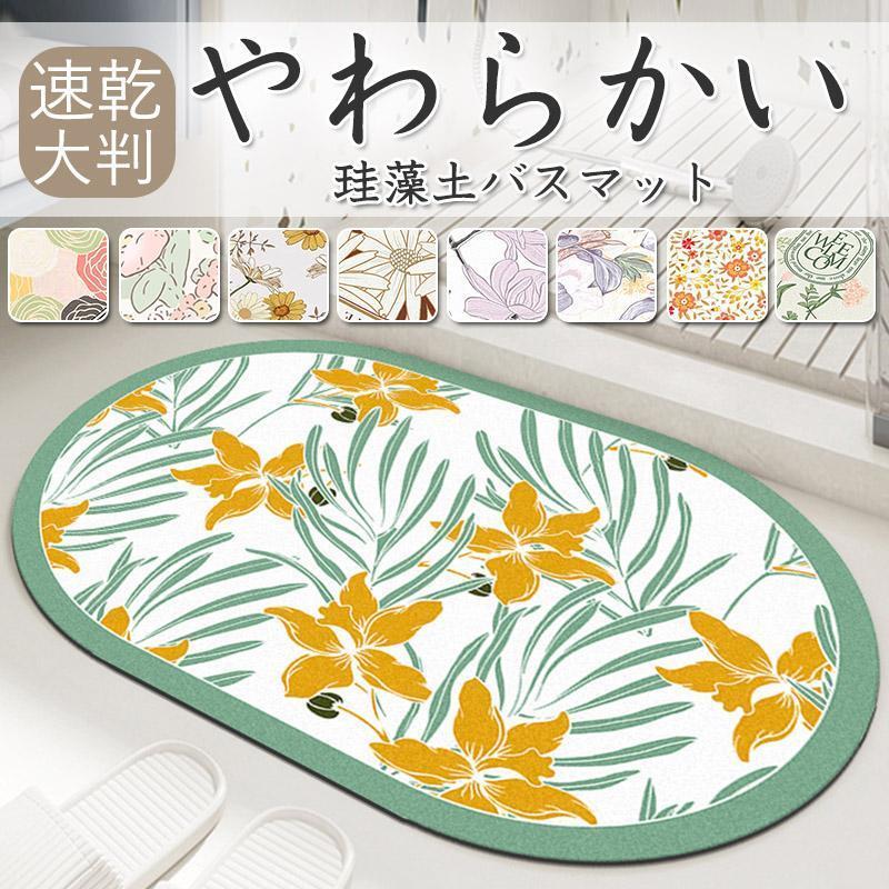 ■商品説明天然珪藻土で吸水性と速乾性に優れたソフトバスマット・吸水性、速乾性抜群の三層構造！裏全面の滑り止め加工でずれにくい・丸めて収納ができて便利！割れないので安全面も◎・ソフトタイプで冷たくない。・ゴム素材でカビ防止。洗濯も可能です■素材 繊維、硅藻土、シリコンゴム。■注意事項※ 生産時期により、色・サイズ・デザインが多少が異なる場合がございます。※採寸は製造メーカー提供情報ですので、1-3cm誤差が生じる場合がございます。※ サイズより追加料金ございますので、必ず選択してください。選択漏れの場合は、加算させて頂きます。■キーワード贈り物 ソフト バスマット 猫 洗える 速乾 大判 滑り止め 乾度良好 大きめ 大きい 抗菌 防カビ 玄関マット 洗面所 洗える 手入れ アスベスト 洗う 安全 薄い 薄型 プレゼント 贈り物 防カビ 玄関マット 肌触り 玄関 室内 トイレ 洗濯可 足ふきマット お風呂マット 滑り止め加工 父の日 母の日 敬老の日 衛生的 カビ ない 新生活