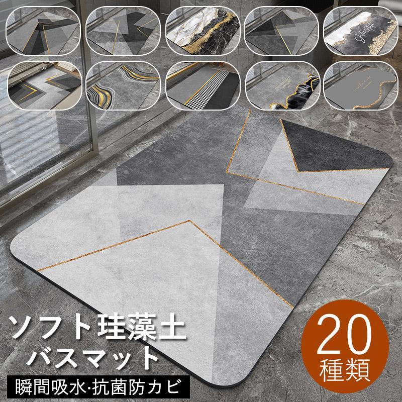 ●素材 繊維、硅藻土、シリコンゴム&amp;lt;商品特徴&amp;gt;天然珪藻土で吸水性と速乾性に優れたソフトバスマット・吸水性、速乾性抜群の三層構造！裏全面の滑り止め加工でずれにくい・丸めて収納ができて便利！割れないので安全面も◎・ソフトタイプで冷たくない。やわらかく快適な踏み心地・ゴム素材でカビ防止。洗濯も可能です【お手入れ方法】汚れを落とすときは、柔らかいスポンジ等でなでるように洗うことを推奨しております。※強くこすると表面の珪藻土を傷つける恐れがあります。ご注意ください。乾かす際は、通気性のよい場所に室内干しをお願いします。■注意点※天然の珪藻土が成分となっているため、色ムラや白・茶・黒等の細かい粒が表面に見えているものもございますが、商品の性能には問題ございません。※性質上、お届け時より商品に若干の反りがある場合がございます。また、開封時には珪藻土特有のにおいがする場合がございますが、次第に薄れてまいりますのでご安心ください。