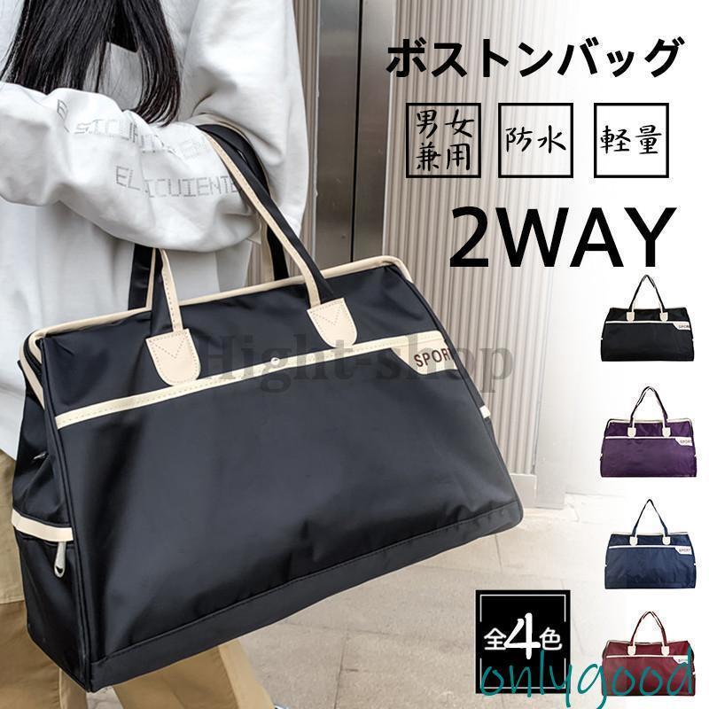 商品詳細カラー:/ブラック/レッド/ネイビー/パープルサイズ:/ワンサイズ----------■商品説明たっぷり入る 大容量！ 旅行やジム通いに最適です。肩掛け 手持ち の便利な 2way仕様 ！ 斜め掛け すれば 3way にもできます。修学旅行 大型 旅行 まで幅広くご利用いただけます！こども / キッズ 用の 部活動用 の通学バッグにもピッタリ！メンズ / レディース問わず幅広い年代にご利用いただけます。----------■商品仕様◆サイズ:長さ47cm × 奥行き22cm × 高さ32cm◆重 量:約620g----------■キーワードボストンバッグ レディース メンズ 修学旅行 大容量 旅行バッグ キャリーオンバッグ トラベルバッグ 旅行カバン 旅行用バッグ 旅行 バッグ 子供 女の子 女子 男子 スポーツバッグ 3way 一泊用 おしゃれ テニス 登山 小学校 1泊 2泊 安い 軽い 中学 撥水 2way バスケ バレエ 部活 防水 学生 合宿 ガールズ ジム ジュニア 女性 キャリーオン 旅行鞄 3泊 4泊