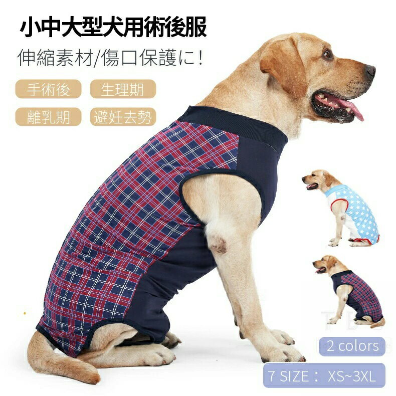 詳細幅広い用途手術後の傷口保護・皮膚の保護避妊手術や開腹手術、術後回復や皮膚病、オス去勢、乳腺腫瘍、妊娠後の離乳にお使い頂ける術後服です。また、引っ掻き防止、手術後の傷口をなめたり噛んだりするのも防ぎます。着心地がいい柔らかく通気性がいい生地を採用しているため、肌触りがいい！伸縮性も優れているため、ワンちゃんが自由に動けますし、手術後の飲食時や睡眠時、排泄時に邪魔にならず、散歩もストレスなく自由に行ける。着脱も簡単背中開きのボタン付きタイプですので、着脱しやすい。犬の体型によってボタンのをオープンして微調整も可能。春夏秋冬適用暑い時は蒸れなく、寒い時はお腹の冷えを防ぎます。術後服はもちろん、犬用普段着としても使えます。生理対策用・マナーパッド貼り可能オスのワンちゃんには、お腹の部分に※紙おむつと一緒に着用パッド（テープ付き）をあてて、使用してあげてください。●着心地がいい！柔らかく通気性がいい生地を採用しているため、肌触りがいい！伸縮性も優れているため、ワンちゃんが自由に動けますし、手術後の飲食時や睡眠時、排泄時に邪魔にならず、散歩もストレスなく自由に行ける。●メス用：産後の離乳期/術後ケアー/防寒用/排泄でき●オス用：術後ケアー/防寒用/たちしょん防止※紙おむつと一緒に着用素材綿90サイズ※上記の商品実寸をご参考に余裕を持ってお選びくださいませ。※測定の方法によって1〜2cm程度の誤差がある場合があります。注意※輸入商品について、ご存知の通り海外の工場での縫製は日本の工場と比べますと、縫製の見劣り・糸のほつれ、製造過程における小さなキズ、シミなどが見られる場合がございますが、不良品ではございません。出荷時にすべての商品を検品しておりますが、予め上記点ご下さい。※付属品はございません。※仕入れる生産ロットにより、色合いや模様の出方が若干変わる場合がございます。予めごください。※専門撮影写真は光の加減等によって、多少実際のカラーと異なる場合がございます。※ご使用のモニター環境によって実際の色味と画面上の色味は異なる場合がございます。※色についての返品や交換はお受けできませんので予めごください。※輸入商品について、製造過程における小さなキズ、シミなどが見られる場合がございますが、不良品ではございません。※画像はイメージです。関連キーワード2kg 4kg 6kg 8kg 10kg 12kg 14kg 16kg 18kg 20 kg 22kg 24kg 26kg 28kg 30kg 32kg 34kg 36kg 38kg 40kg s m l xl xxl xxl 秋田犬 豆柴 柴犬 バセット・ハウンド イタリアン・コルソ・ドッグ ダックスフント ブル・テリア オーストラリアン・シェパード ボーダー・コリー ドーベルマン アメリカン・エスキモー・ドッグ アメリカン・スタッフォードシャー・テリア エアデール・テリア シベリアン・ハスキー プードル ゴールデン・レトリバー ラブラドール・レトリバー 東京 犬用 猫用イヌネコキャット 術後服 術後着 術後ウェア 傷口皮膚保護 離乳期 手術後 避妊 去勢 生理期 怪我 術後ウェア エリザベスカラー 傷舐め防止 手術痕保護 介護用品 犬 オス メス 犬用 服 小型犬 中型犬 大型 ボーダー ペット用 着せやすく 伸縮性 ロンパース つなぎ カバーオール ペット 犬 猫 使いやすい 背中開き 秋冬ウェア ペットウェア ペット洋服 ミディアムプードル ミニチュアプードル チワワ ダックスフント ポメラニアン 柴犬 ヨークシャテリア ミニチュアシュナウザー トイプードル フレンチブルドッグ ブルドッグ ビーグル ヨーキー シーズー パグ 犬服 ドッグウェア 犬の服 犬 服 部屋着 ルームウェア ドッグウェア 寝間着 抜け毛対策おしゃれ犬服 あったか ? メーカー希望小売価格はメーカーカタログに基づいて掲載しています
