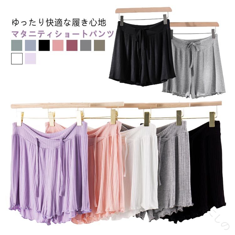 ゆったり快適な履き心地 マタニティショートパンツお腹まですっぽり優しく包み込む体型が変わりやすい、妊娠期にも安心な調整可能ウェスト紐付き産前から産後まで、長く使える サイズ m l xl 2xl 3xl サイズについての説明 m l xl 2xl 3xl サイズ：写真通り ※上記サイズは平置き実寸になります。サイズ表の実寸法は商品によって1-3cm程度の誤差がある場合がございます。 素材 綿 色 グリーン ブルー ブラック ピンク ライトレッド グレー ライトグリーン ホワイト パーブル 備考 ●サイズ詳細等の測り方はスタッフ間で統一、徹底はしておりますが、実寸は商品によって若干の誤差(1cm〜3cm )がある場合がございますので、予めご了承ください。 ●商品の色は、撮影時の光や、お客様のモニターの色具合などにより、実際の商品と異なる場合がございます。あらかじめ、ご了承ください。 ●製品によっては、生地の特性上、洗濯時に縮む場合がございますので洗濯時はご注意下さいませ。 ▼色味の強い製品によっては他の衣類などに色移りする場合もございますので、速やかに（脱水、乾燥等）するようにお願いいたします。 ▼生地によっては摩擦や汗、雨などで濡れた時は、他の製品に移染する恐れがございますので、着用の際はご注意下さい。 ▼生地の特性上、やや匂いが強く感じられるものもございます。数日のご使用や陰干しなどで気になる匂いはほとんど感じられなくなります。 .マタニティ ウェア の ショート パンツ は 薄手 で 通気性 の 良い コットン 素材 を 使用。大きい サイズ で ウェスト ゴム 仕様、産後 の 授乳服 としても 便利。春 夏 の 冷感 仕様 で 妊娠 産前 産後 の 部屋着 や ルーム ウェア、パジャマ として 幅広く 活躍 します。。 指定された配送時間は承っておりません。日用品にしの? メーカー希望小売価格はメーカーカタログに基づいて掲載しています
