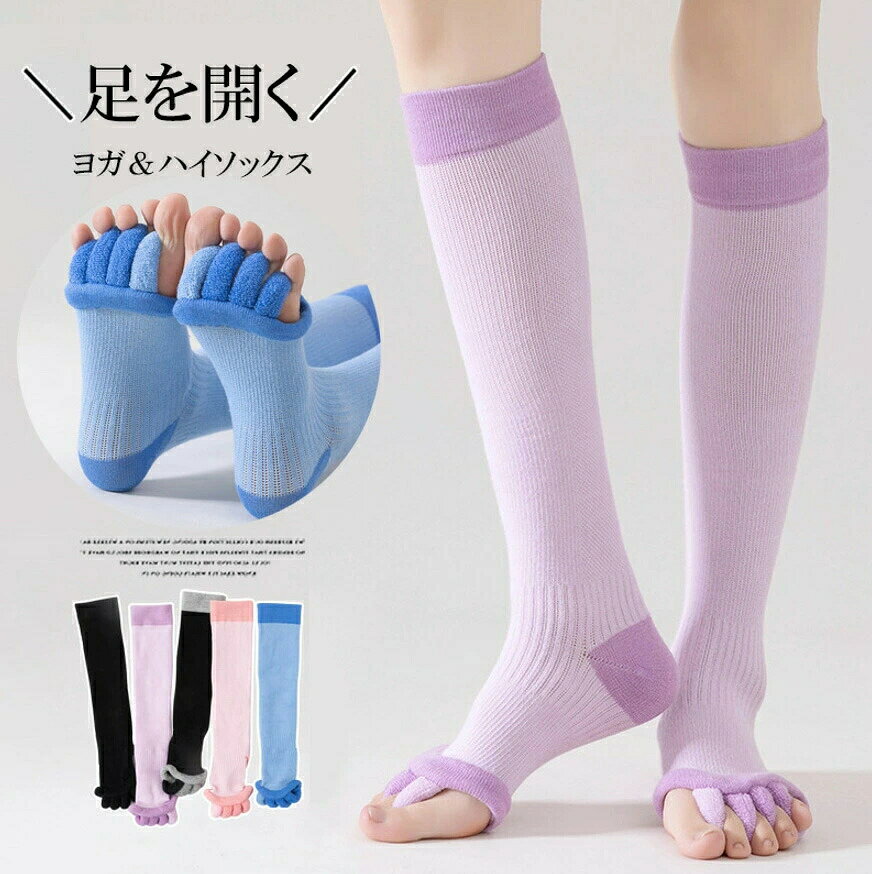 睡眠 セラピーソックス 5色展開 靴下 足指 足指広げるソックス ルームソックス ヨガソックス 足指広げる 血行を改善し 足指 ヨガソックス 5本指 ソックス ヨガ 足指ソックス 広げる ヨガソックス ソックス 足のむくみを解消◎2足組 寝る時