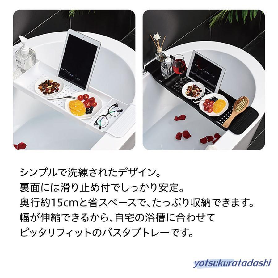 バス グッズ bathtub-tray バスタブトレイ テーブル 伸縮 半身浴 お風呂 おしゃれ ...