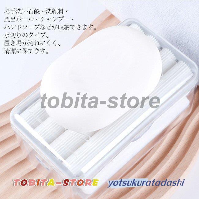石鹸置き 石鹸台 石鹸ホルダー お風呂用ソープケース 新生活応援 石鹸ケース 水切...