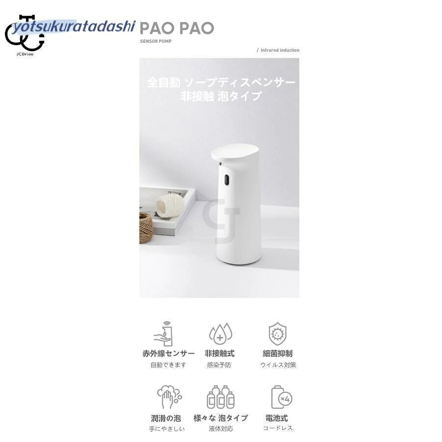 オートディスペンサー 電動 ソープ ポンプ 泡 噴射器 自動噴射 石鹸 電池式 オート...