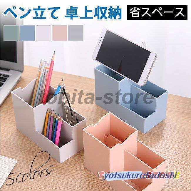 新学期応援 2点セット ペン立て ペンスタンド 筆差し 小物入れ 多機能デスクやテーブル周りをすっきり収納できる卓上収納。デスク周りもスッキリおしゃれに楽しめる。シリーズで揃えてデスク周りを整理整頓！