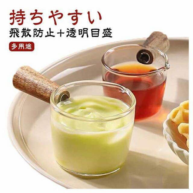 【飛散防止＋透明目盛】斜め注ぎ口付きで、コーヒーや牛乳などの液体を注ぎやすく、液体が飛び散りにくく、お手入れの手間が省けます。クリアカップは中身がはっきりと見え、目盛り付けるので一目でわかり、必要な量を準備することができます。【持ちやすい】ミルクピッチャーは人間工学に基づいたグリップで握りやすく持ちやすい設計。ミルクジャグは手に負担がかかわず、持ちやすいハンドルです。木製ハンドル火傷防止に有効であり、大きめで使いやすく、より使用しやすくなるります。【多用途】ディップソース料理道具にとして、小さな料理、デザート、前菜、調味料などにも使用できます。牛乳の泡立て/ラテアートなどに最適です。喫茶店、レストラン、バーなど場所に大活躍。ラテアートの練習する方々に勧めます。 サイズ 100ml サイズについての説明 サイズ：容量100ml タイプ1：口径6cm 高さ約5.5cm タイプ2：口径6cm 高さ約4.8cm※サイズ計測には誤差が生じます。 素材 ガラス 色 タイプ1（2個セット） タイプ2（2個セット） タイプ1＋タイプ2 備考 ●