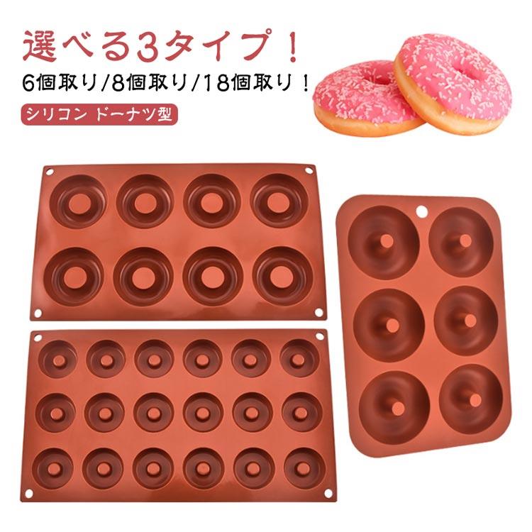 選べる3タイプ！6個取り/8個取り/18個取り！シリコン ドーナツ型揚げずにヘルシードーナツが簡単に焼けるシリコーン型。生地がくっつきにくいシリコーン製。 サイズ 6個取り 8個取り 18個取り サイズについての説明 サイズ：【6個取り】：26x17.8cm 穴直径7.5cm 穴高さ3.4cm【8個取り】：29.1x16.7cm 穴直径6cm 穴高さ1.8cm【18個取り】：29.2x16.7cm 穴直径3.8cm 穴高さ1.4cm※サイズ計測には誤差が生じます。 素材 シリコン 色 オレンジ 備考 ●