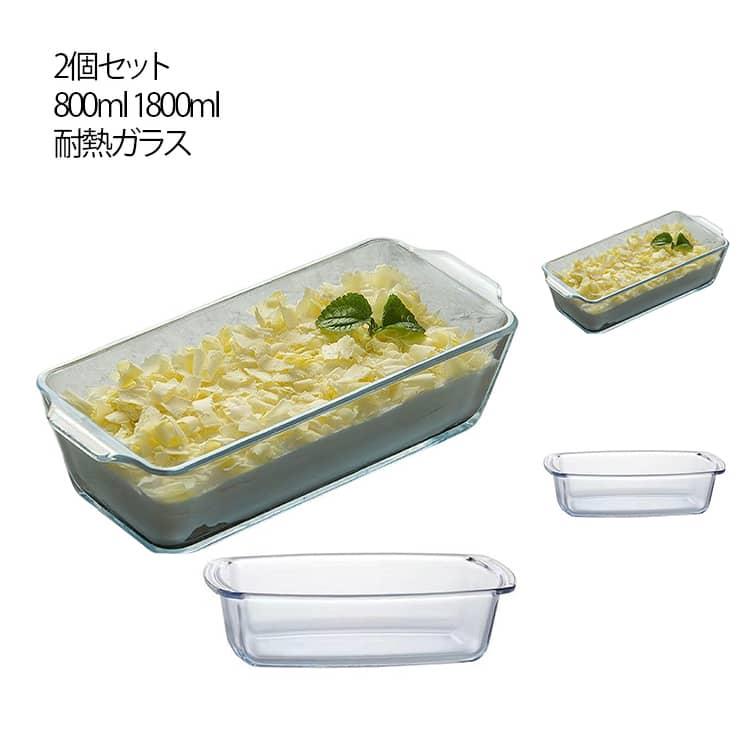 パウンドケーキ型 グラタン皿。800ml/1800ml 電子レンジやオーブンで使用できる耐熱ガラスです♪グラタンやケーキなどにオススメです。2個セットオーブンで焼いたケーキやメイン料理は、クリアなガラスなのでそのままテーブルウェアとしても使えます。食洗機対応なのでお手入れも楽々！電子レンジ&電気オーブン可能。冷凍庫にも使えるから冷たいデザートも作れる。とっても使いやすい耐熱ガラスです♪様々なタイプのデザートからメイン料理まで幅広く使える！ サイズ 長方形0.8L（2個セット） 長方形1.8L（2個セット） サイズについての説明 サイズ：【容量0.8L】23*10*6cm 【容量1.8L】27*14*7cm 耐熱温度：-20〜400℃※サイズ計測には誤差が生じます。 素材 ガラス 色 グラタン皿 備考 ●