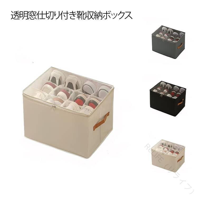 扉には透明度の素材を採用しているため、コレクションを魅せながら収納できます。中には仕切りが付いていますので、靴が折り重なって破損することもありません。シューズだけでなくキャップやTシャツなどの小物も収納して魅せ方を楽しむことができます。増えてしまいがちな衣類やコミック、CDなどをスッキリ片付けて、かつ可愛く魅せることが出来ますインテリアに溶け込むデザインとカラそして抜群の機能性で、生活に彩りをそえてくれます。お客様用スリッパや季節外れのシューズなど普段使わない靴の収納に最適! サイズFサイズについての説明サイズ:F:43×32×30cm※サイズ表記は参考値となります。若干の個体差が生じる場合がございます。予めご了承ください。素材PP オックスフォード色ブラック グレー ベージュ備考サイズ詳細等の測り方はスタッフ間で統一、徹底はしておりますが、実寸は商品によって若干の誤差(1cm〜3cm )がある場合がございますので、予めご了承ください。製造ロットにより、細部形状の違いや、同色でも色味に多少の誤差が生じます。パッケージは改良のため予告なく仕様を変更する場合があります。▼商品の色は、撮影時の光や、お客様のモニターの色具合などにより、実際の商品と異なる場合がございます。あらかじめ、ご了承ください。▼生地の特性上、やや匂いが強く感じられるものもございます。数日のご使用や陰干しなどで気になる匂いはほとんど感じられなくなります。▼同じ商品でも生産時期により形やサイズ、カラーに多少の誤差が生じる場合もございます。▼他店舗でも在庫を共有して販売をしている為、受注後欠品となる場合もございます。予め、ご了承お願い申し上げます。▼出荷前に全て検品を行っておりますが、万が一商品に不具合があった場合は、お問い合わせフォームまたはメールよりご連絡頂けます様お願い申し上げます。速やかに対応致しますのでご安心ください。指定された配送時間は承っておりません。靴箱 靴 透明窓 収納ボックス 靴置き ブラック グレー ベージュ