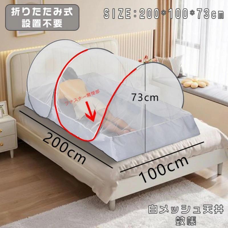 商品情報特徴■ 工具不要で設置できる折りたたみ式 軽量で持ち運びも楽々■ 両側にファスナー付きで出入り簡単 通気性に優れたメッシュ構造■ 室内はもちろんアウトドアやキャンプでも活躍する多用途デザイン素材メッシュサイズ200*100*73cmサイズの詳細情報は、商品ページにあるサイズ表をご覧ください。安心サポート■ 商品の品質には万全を期しておりますが、万が一、不良、破損、誤発送等がございましたら、お知らせ下さい。返金/交換対応させていただきます。返品・交換■ 未使用の物■ 商品到着後3営業日以内にご連絡頂いた物のみお受付します。■ お客様都合、5日以上経過した商品のご返品・返金・交換はお受けできません。■ お客様理由（サイズ違い・カラー違い・イメージ違いなど）による返品交換について：送料および返送料（お客様負担となります）。ご了承いただけますようお願い申し上げます。注意事項■ ディスプレーにより、商品画像と実際の商品の多少違う場合がございます。■ サイズについて：表示は標準仕様（若干の誤差がある場合がございます）。