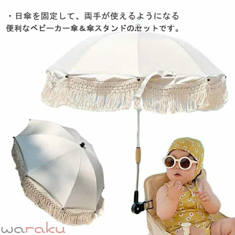 ベビーカー傘 セット UPF40+ ベビーカー 日傘+傘スタンド 赤ちゃん 傘固定 傘ホル...