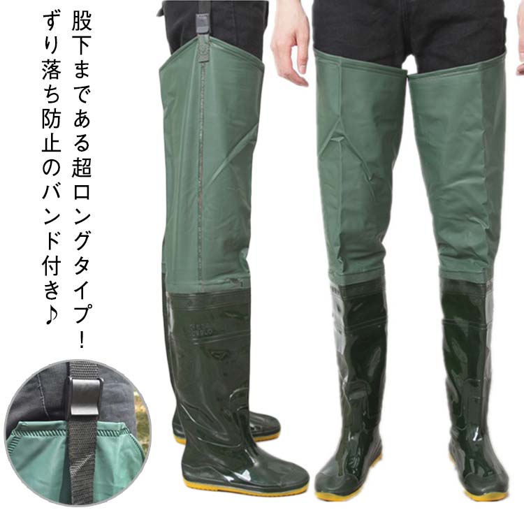 ブーツとズボンは縫い合わせるのではなく、一体化でつくられており、水漏れはしません。安定感が高い深溝ソールで滑りやすい床や水中でも高いグリップ力を実現 ウェーダーとシューズの隙間からの砂等の侵入を防ぐグラベルガードを装備。太ももまで完全防水なので、太ももまでの水中作業・水跳ねの多い工場作業・漁業作業・農作業・水産にも最適です♪田植えなどの農作業はもちろん、渓流釣りや除草除雪などにも◎ ●製造ロットにより、細部形状の違いや、同色でも色味に多少の誤差が生じます。 ●パッケージは改良のため予告なく仕様を変更する場合があります。 ▼商品の色は、撮影時の光や、お客様のモニターの色具合などにより、実際の商品と異なる場合がございます。あらかじめ、ごください。 ▼生地の特性上、やや匂いが強く感じられるものもございます。数日のご使用や陰干しなどで気になる匂いはほとんど感じられなくなります。 ▼同じ商品でも生産時期により形やサイズ、カラーに多少の誤差が生じる場合もございます。 ▼他店舗でも在庫を共有して販売をしている為、受注後欠品となる場合もございます。予め、ごお願い申し上げます。 ▼出荷前に全て検品を行っておりますが、万が一商品に不具合があった場合は、お問い合わせフォームまたはメールよりご連絡頂けます様お願い申し上げます。速やかに対応致しますのでご安心ください。 メーカー希望小売価格はメーカーカタログに基づいて掲載しています