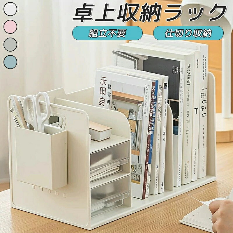 【組み立て不要ですぐに使える】面倒なインストーラが不要で、購入後すぐに使えます。【大容量】本10~20冊+マーカー40本と小物でデスクをスッキリさせます。【高品質材料】高品質のPS材料で作られた本棚は安定、無毒、環境にやさしいです。なめらかな曲線処理で、本や手を傷めません。【多機能】A4サイズの書類に対応しており、書籍、雑誌、辞書、会議資料、メモ帳、電卓、DVDなどデスク用品を収納できます。【組み立て不要ですぐに使える】面倒なインストーラが不要で、購入後すぐに使えます。【大容量】本10~20冊+マーカー40本と小物でデスクをスッキリさせます。【高品質材料】高品質のPS材料で作られた本棚は安定、無毒、環境にやさしいです。なめらかな曲線処理で、本や手を傷めません。【多機能】A4サイズの書類に対応しており、書籍、雑誌、辞書、会議資料、メモ帳、電卓、DVDなどデスク用品を収納できます。