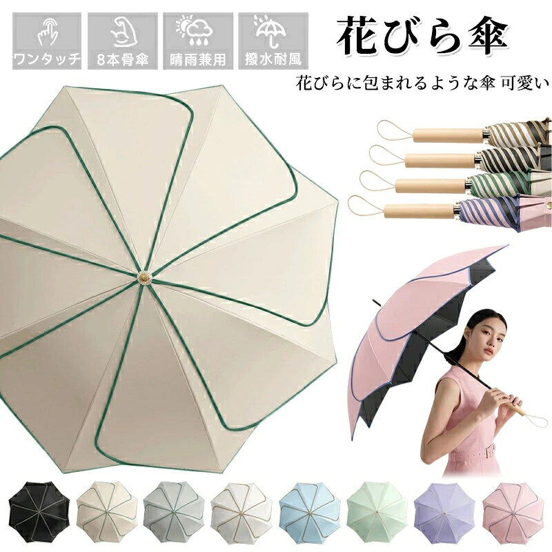 商品仕様商品名晴雨兼用傘タイプ長傘対象大人、子供用途雨傘、晴雨兼用使用シーン通勤、通学、お出かけ、ショッピング生産国中国商品説明花びらのような美しいフォルムまるで花が咲いたような、やさしく上品なデザイン?シンプルながらも存在感があり、雨の日でもおしゃれを楽しめます持つだけでコーディネートのアクセントになるレディース傘です。大人可愛いレディース傘可愛すぎず、上品なカラーとデザインで大人の女性にもぴったり。通勤通学お出かけなど、さまざまなシーンで活躍します?雨の日も気分が上がるおしゃれなアンブレラです。晴れの日も雨の日も使える晴雨兼用タイプなので、雨の日はもちろん日差しの強い日にも使用可能。オールシーズン使える便利なアイテムです軽量で持ちやすい設計軽くて扱いやすい長傘タイプ。長時間持っていても疲れにくく、毎日の通勤通学にもおすすめです。高級感のある木製ハンドル手になじみやすいナチュラルな木製ハンドルを採用。上品で落ち着いた雰囲気を演出します。プレゼントにもおすすめ可愛くて実用的なデザインなので、誕生日記念日などのギフトにもおすすめです?注意事項ご注意新品ですが、輸入品のため稀に汚れや傷等がある場合がございますが、ご了承下さい。外観及び仕様は予告なく変更になる場合もございます。モニターの発色により実際のものと色が異なる場合があります。初期不良の場合、新品を交換することまたは返品が可能でございますので、お気軽にお問い合わせくださいませ。本製品を使用して発生しうる、事故、損害、損傷、破損等、さらに二次的事故損害についても 弊社では一切の責任を負いかねます。配送について同じ注文で2点以上ご購入頂く場合には、分けて発送可能性がございます。一時欠品の際は、ご注文頂いて10〜15日の入荷となります。万が一ご出荷が遅れる場合はメールでご連絡致します。直接仕入先からの発送する場合があります。パッケージや衣装箱が予告無く変更になる場合がございます。メーカー完売の際はご容赦ください。関連キーワード人気色 傘 レディース 晴雨兼用 軽量 雨傘 長傘 バンブーハンドル ジャンプ傘 丈夫 日傘 大きめ おしゃれ アンブレラ かわいい シンプル 無地 8本骨 耐風傘 大人 子供 誕生日 母の日 人気 プレゼント 通勤 通学 梅雨 折れにくい UVカット 遮光 遮熱 男女兼用 高級 贈り物 華やか 女性 男性 メンズ お礼 送別会 両親 退職祝い ギフト 名入れ 敬老の日 50代 60代 70代 結婚祝い入園 卒園 入学 卒業 庭 公園 出産祝い 孫 誕生日 クリスマス プレゼント 贈り物 お土産 お祝い お返し 返礼 こどもの日 子供の日 孫の日 孫 男の子 女の子 小学生 誕生日 七五三 夏休み 冬休み 春休み GW おすすめ オススメ おしゃれ かわいい カンタン 簡単 人気商品仕様商品名晴雨兼用傘タイプ長傘対象大人、子供用途雨傘、晴雨兼用使用シーン通勤、通学、お出かけ、ショッピング生産国中国商品説明花びらのような美しいフォルムまるで花が咲いたような、やさしく上品なデザイン?シンプルながらも存在感があり、雨の日でもおしゃれを楽しめます持つだけでコーディネートのアクセントになるレディース傘です。大人可愛いレディース傘可愛すぎず、上品なカラーとデザインで大人の女性にもぴったり。通勤通学お出かけなど、さまざまなシーンで活躍します?雨の日も気分が上がるおしゃれなアンブレラです。晴れの日も雨の日も使える晴雨兼用タイプなので、雨の日はもちろん日差しの強い日にも使用可能。オールシーズン使える便利なアイテムです軽量で持ちやすい設計軽くて扱いやすい長傘タイプ。長時間持っていても疲れにくく、毎日の通勤通学にもおすすめです。高級感のある木製ハンドル手になじみやすいナチュラルな木製ハンドルを採用。上品で落ち着いた雰囲気を演出します。プレゼントにもおすすめ可愛くて実用的なデザインなので、誕生日記念日などのギフトにもおすすめです?注意事項ご注意新品ですが、輸入品のため稀に汚れや傷等がある場合がございますが、ご了承下さい。外観及び仕様は予告なく変更になる場合もございます。モニターの発色により実際のものと色が異なる場合があります。初期不良の場合、新品を交換することまたは返品が可能でございますので、お気軽にお問い合わせくださいませ。本製品を使用して発生しうる、事故、損害、損傷、破損等、さらに二次的事故損害についても 弊社では一切の責任を負いかねます。配送について同じ注文で2点以上ご購入頂く場合には、分けて発送可能性がございます。一時欠品の際は、ご注文頂いて10〜15日の入荷となります。万が一ご出荷が遅れる場合はメールでご連絡致します。直接仕入先からの発送する場合があります。パッケージや衣装箱が予告無く変更になる場合がございます。メーカー完売の際はご容赦ください。関連キーワード人気色 傘 レディース 晴雨兼用 軽量 雨傘 長傘 バンブーハンドル ジャンプ傘 丈夫 日傘 大きめ おしゃれ アンブレラ かわいい シンプル 無地 8本骨 耐風傘 大人 子供 誕生日 母の日 人気 プレゼント 通勤 通学 梅雨 折れにくい UVカット 遮光 遮熱 男女兼用 高級 贈り物 華やか 女性 男性 メンズ お礼 送別会 両親 退職祝い ギフト 名入れ 敬老の日 50代 60代 70代 結婚祝い入園 卒園 入学 卒業 庭 公園 出産祝い 孫 誕生日 クリスマス プレゼント 贈り物 お土産 お祝い お返し 返礼 こどもの日 子供の日 孫の日 孫 男の子 女の子 小学生 誕生日 七五三 夏休み 冬休み 春休み GW おすすめ オススメ おしゃれ かわいい カンタン 簡単 人気
