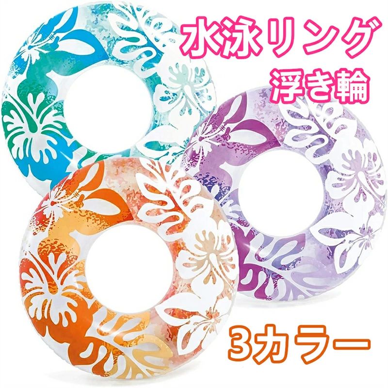 特徴： ハワイアン柄が夏にぴったりのリング型ビニールフロートです。 グラデーションのカラーデザインにハイビスカスの模様が施され、ビーチやプールで映えるおしゃれなアイテム。 空気を入れるタイプで軽量、使わないときは小さく折りたたんで持ち運びが簡単。旅行にも最適です。 91cmの大きめサイズで、子供用から大人用まで幅広く対応。9歳以上におすすめです。 逆止弁構造で空気漏れを防ぎ、安全性も確保された設計です。 カラー： ブルー パープル オレンジ サイズ： 外径：約91cm 内径：約30cm 素材： 環境にやさしいPVC素材を使用
