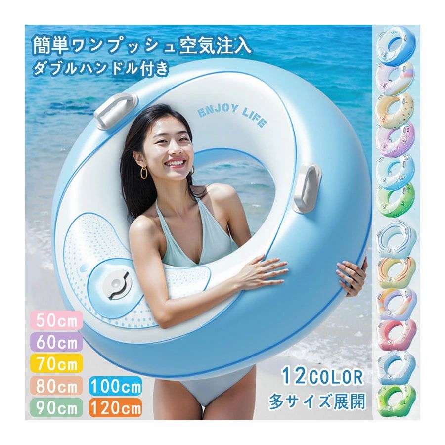 暑い季節にぴったりの進化型浮き輪が登場！ 子供用から大人用まで豊富なサイズ展開で、さまざまなニーズに対応しています。 空気入れ不要、ワンプッシュで簡単に充気できる便利設計。女性でもラクラク準備完了 本製品はダブルハンドル付きで、海やプールでもしっかりと握れて安心。お子様から大人まで、幅広い年齢層に対応しています。さらに、70cm〜120cmまでの豊富なサイズ展開で、体型や用途に合わせてお選びいただけます。 高品質な厚手エコPVC素材を使用し、丈夫で安心。使わない時は空気を抜いて折りたたみ、コンパクトに収納可能。旅行や持ち運びにも最適です。 お子さまが遊ぶ際は必ず保護者の目の届く場所でご使用ください。安全に配慮して楽しい水遊びをお楽しみください。 生産ロットにより、サイズや仕様に若干の誤差が生じる場合がございます。 モニターや照明の環境により、実際の商品と色味が異なる場合がございます。予めご了承ください。
