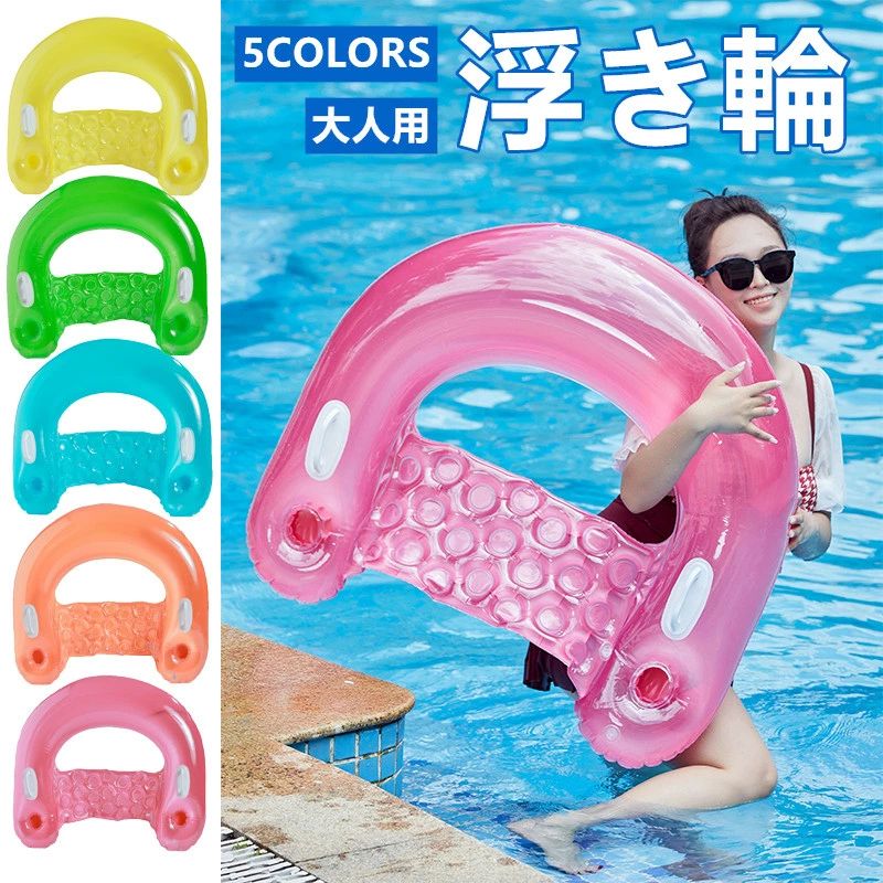 夏用 浮き輪 安定設計 U型フロートベッド 浮き具 大人用 海 水上ラウンジ カップホルダー付き ハンドル付き ビーチ 大人用ビッグ浮き輪 プール ハンドル付き 水上レジャー 厚手インフレータブルウォーターソファ 水遊び
