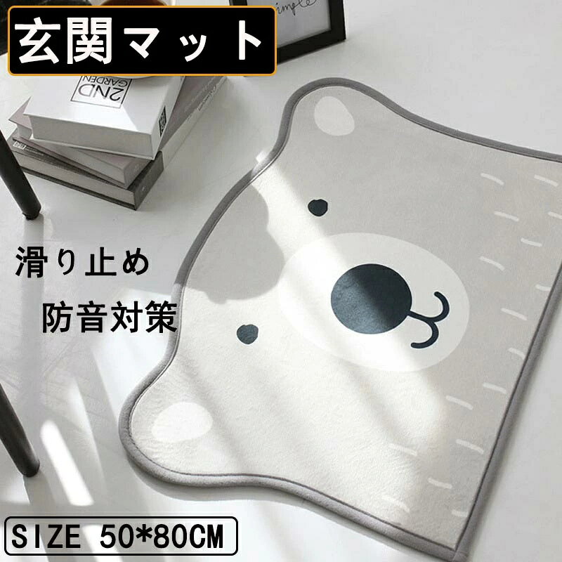 商品説明商品内容玄関マット素材ポリエステルなど生産国中国サイズ50*80cm平置き採寸になります。実際のサイズとは誤差が出る場合がございますので、参考サイズとしてご覧ください。注意書き商品写真は、できる限り現品を再現するように画像処理などの補正を行っておりますが、ご利用のモニターや環境により差異が生じます。予めご了承ください。生地の特性上、多少ニオイがある場合がございますが、日陰干しで数日干していただくか、あるいは数回ご使用していただく間に、 ニオイは気にならなくなります。上記の数値は、実測によるものです。多少の誤差はご容赦ください。仕様は予告なく変更される場合があります。（ご使用に差し支えない程度）商品説明商品内容玄関マット素材ポリエステルなど生産国中国サイズ50*80cm平置き採寸になります。実際のサイズとは誤差が出る場合がございますので、参考サイズとしてご覧ください。注意書き商品写真は、できる限り現品を再現するように画像処理などの補正を行っておりますが、ご利用のモニターや環境により差異が生じます。予めご了承ください。生地の特性上、多少ニオイがある場合がございますが、日陰干しで数日干していただくか、あるいは数回ご使用していただく間に、 ニオイは気にならなくなります。上記の数値は、実測によるものです。多少の誤差はご容赦ください。仕様は予告なく変更される場合があります。（ご使用に差し支えない程度）