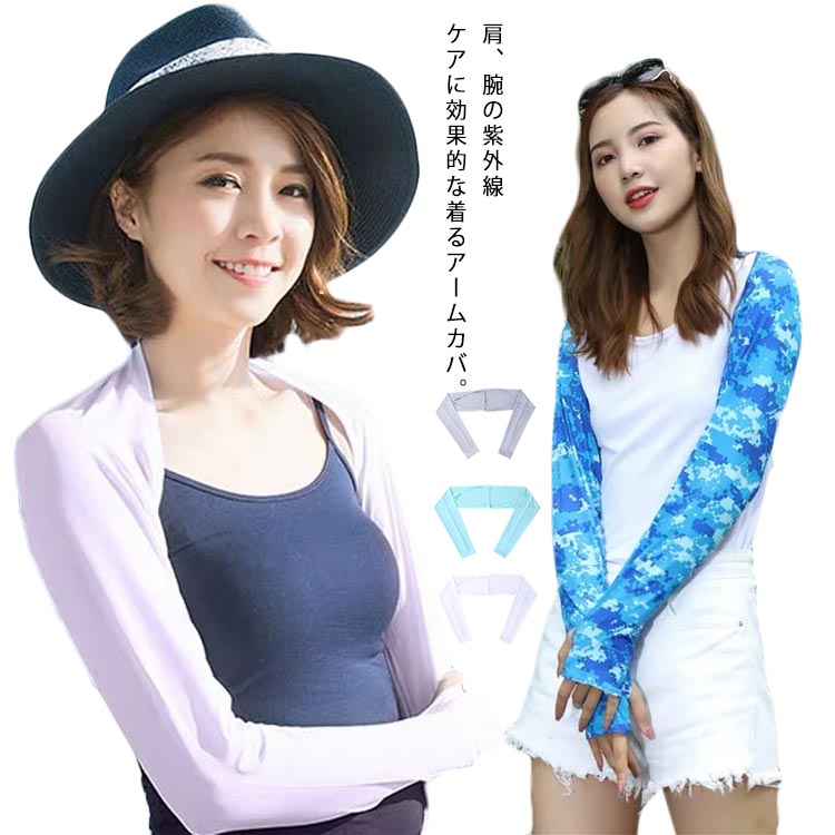 ひんやり接触冷感＆吸水速乾で快適さを叶えるアームカバー。ストレッチ素材で締め付け感もなく、肌触りも優しい。ゴルフや野球、テニス、登山、お出かけなど紫外線対策をしたい方に！折りたためば手のひらサイズで持ち運びも簡単！●商品の色は、撮影時の光や、お客様のモニターの色具合などにより、実際の商品と異なる場合がございます。あらかじめ、ごください。●製品によっては、生地の特性上、洗濯時に縮む場合がございますので洗濯時はご注意下さいませ。▼色味の強い製品によっては他の衣類などに色移りする場合もございますので、速やかに（脱水、乾燥等）するようにお願いいたします。 ▼生地によっては摩擦や汗、雨などで濡れた時は、他の製品に移染する恐れがございますので、着用の際はご注意下さい。▼生地の特性上、やや匂いが強く感じられるものもございます。数日のご使用や陰干しなどで気になる匂いはほとんど感じられなくなります。