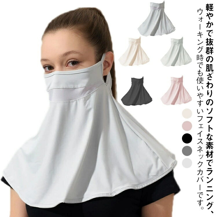 速乾性に優れてるから蒸れにくく快適な漬け心地。耐久性にも優れ長く使えるから経済的！顔にフィットする形でありながら、3d立体デザインなので呼吸がとても楽。とても軽やかな生地だから会話もしやすい。口元がメッシュで通気性抜群！スポーツや作業をして動いても呼吸がしやすくメガネが曇りにくい。フリーサイズで男女兼用でお使いいただけます。テカリの少ない生地は普段の服ともコーデしやすくて◎！ ●商品の色は、撮影時の光や、お客様のモニターの色具合などにより、実際の商品と異なる場合がございます。あらかじめ、ごください。 ●製品によっては、生地の特性上、洗濯時に縮む場合がございますので洗濯時はご注意下さいませ。 ▼色味の強い製品によっては他の衣類などに色移りする場合もございますので、速やかに（脱水、乾燥等）するようにお願いいたします。 ▼生地によっては摩擦や汗、雨などで濡れた時は、他の製品に移染する恐れがございますので、着用の際はご注意下さい。 ▼生地の特性上、やや匂いが強く感じられるものもございます。数日のご使用や陰干しなどで気になる匂いはほとんど感じられなくなります。