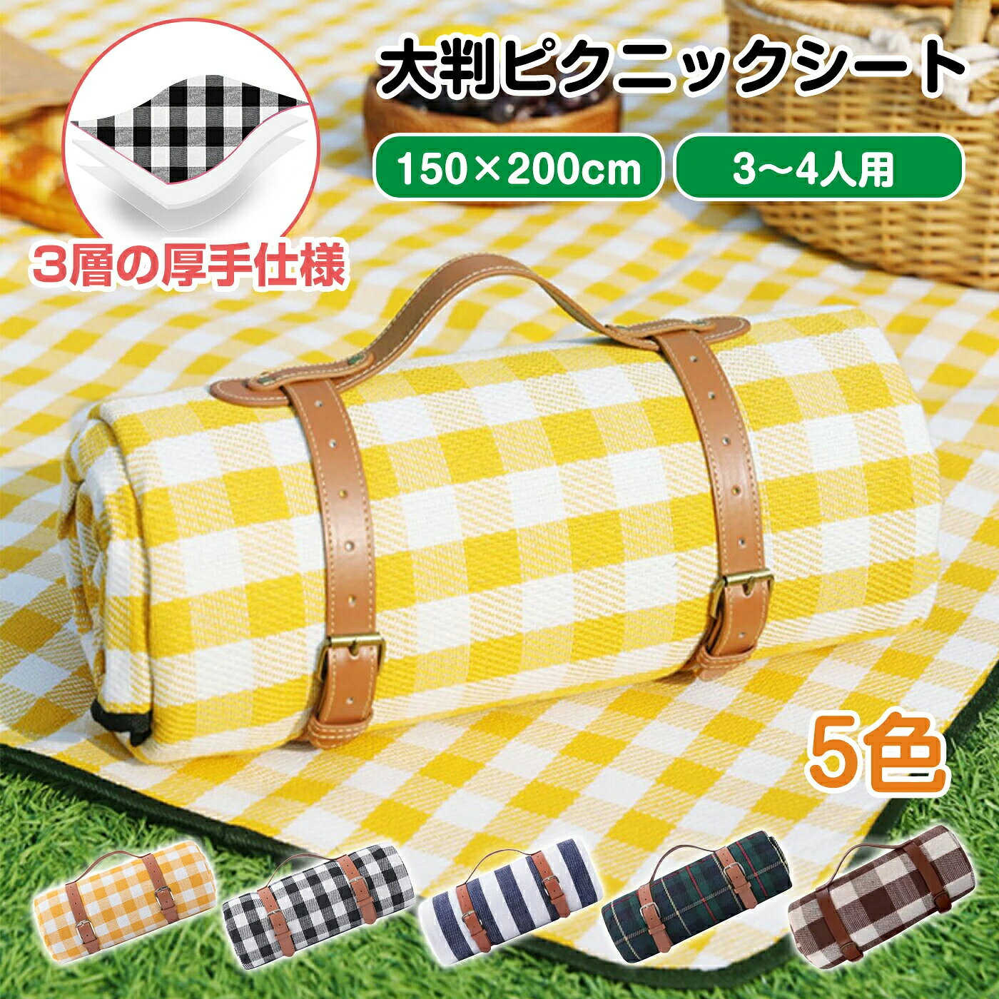 チェック柄 遠足 大きい アウトドア 防湿 運動会 レジャーシート 150x200cm クッション コンパクト収納 ピクニックシート 3〜6用 防水 軽量 お花見 厚手 大判 キャンプ