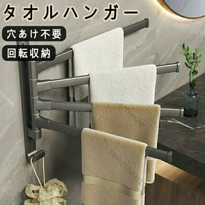 商品名タオルハンガーカラーグレー　ブラック仕樣本体サイズ：約29.5×31.5cm生産国中国おすすめポイント■180°回転できて、壁を取り付けると敷地を取りません。■長持ちして錆びなく、スクラプ質感でしっとりした手触りです。■バーの先には掛けた布巾の滑り止めが付き、タオルが落ちるのを心配いりません。■バーが四本付いていて、バスタオル、手拭き用など用途に合わせて多くなる布巾をまとめて掛けられます。■使わない時はバーをフラットに収納できて、バスルームがすっきりキレイに片付きます。? メーカー希望小売価格はメーカーカタログに基づいて掲載しています