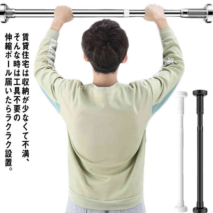 後付けとは思えない耐荷重。重たい冬物の収納も◎定番のカーテン・クローゼット・洗濯干し。他にも兄弟部屋の仕切り・2本移行に掛けて天板を乗せれば大もの収納/かごを乗せたら小物収納。あなたの使い方を見つけて教えてください！微調整ネジで完璧に圧着！長く支えて/ずり落ちない。微調整ネジ&エンドキャップで、ズレない落ちない空間を収納ヘチェンジ。使用方法1、取り付けたい箇所の横幅を伸縮して伸ばす2、固定されている棒と伸縮して伸ばした隣の両方を、左右逆に回して固定する3、調整ねじをクルクル回してガッチリ固定