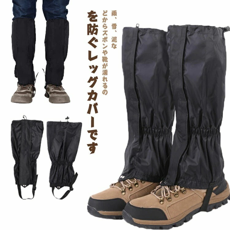 Hiking gaiters, rain gear, gaiters, leg covers, boot covers, hiking gear, clothing, motorcycle leg covers, water-repellent, rainproof, shoe covers, gaiters, unisex, pants, school, rain gear, waterproof, trekking, mudguard, commuting, rain gear