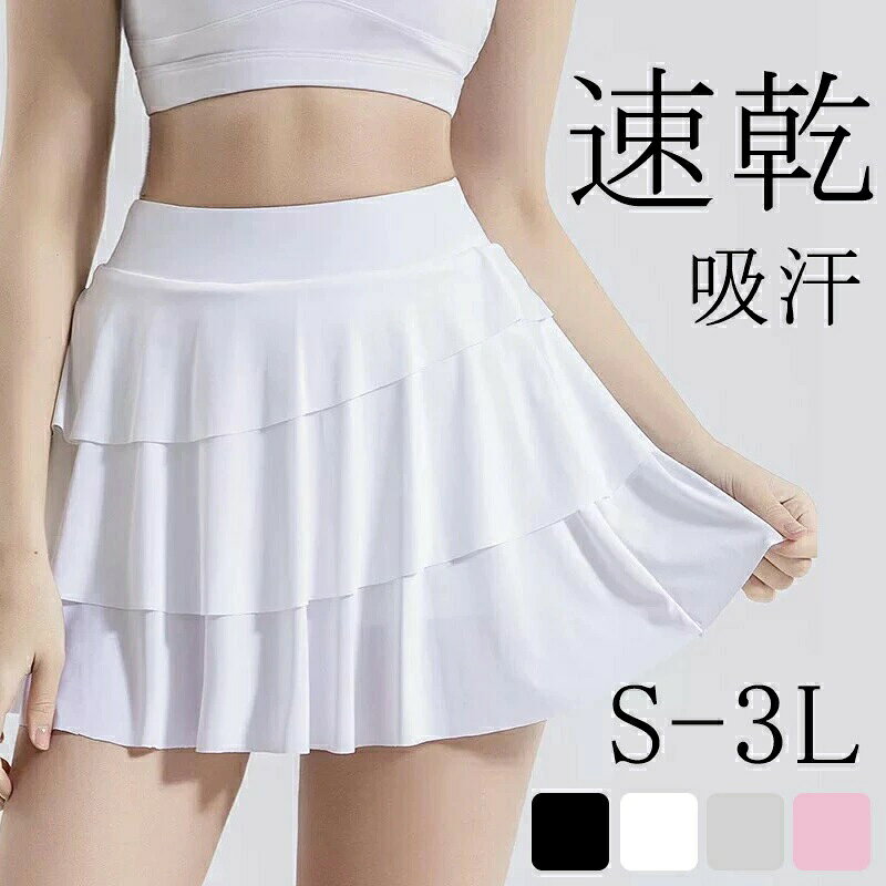 商品コード lady55 商品仕様 【機能性の高い生地】動きに制約を感じることがなく、心身ともにヨガのポーズに集中が可能。ホールド感も高く、ウエアが伸びやかな動きに合わせて、気持ちいいエクササイズをサポート。 【ハイウエストデザイン】腹部を締め付けない伸縮性あるハイウエスト。 長時間着用しても楽でずれにくく 。履き心地が抜群股上を。きり見え体のラインもきれいに見えます。 【速乾性】速乾吸汗、お手入れしやすい、ホットヨガでも透けない、という機能性に優れた生地を使用しています。 カラー グレー/ピンク/ブラック/ホワイト サイズ S、M、L、XL、2XL セット内容 テニス スカート 原産国 中国 注意事項 ※お客様のモニター環境により実物の色合いと若干お色目が異なる場合がございます。 ※商品生地、色合い、コサージュやその他装飾部品の色やデザイン等、生産時期によって、差異が生じます。 そのため、同じ商品を複数点ご購入の場合、場合によって色、コサージュのデザイン等差異がでる場合がございます。ごください。 ※着用?保管頂きます際には他のものとの摩擦などにより色移りや傷になる場合が 御座いますのでご注意ください。