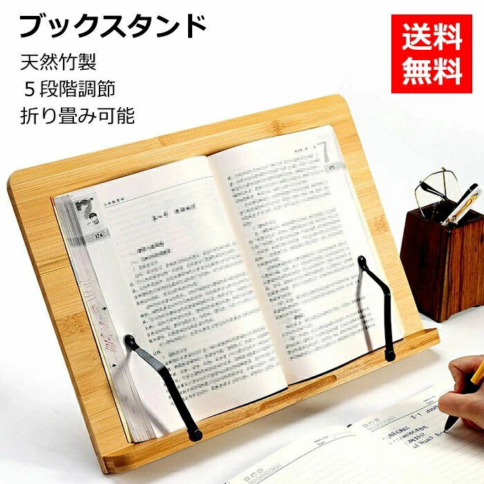 ブックスタンドブックレストブックホルダー天然木製5段階調節本立てレシピスタンド...