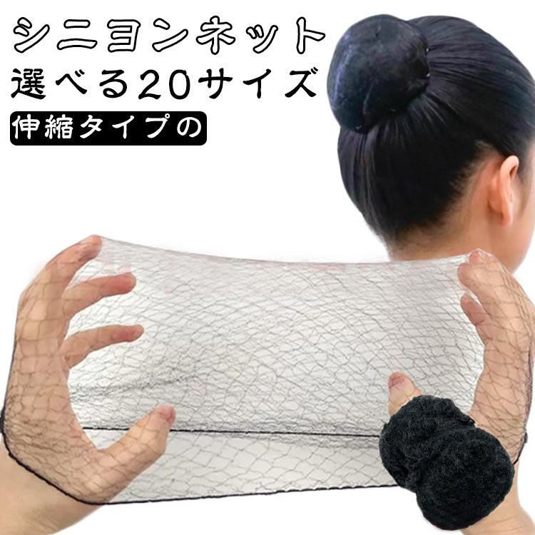 髪止め CA 就活 看護師 バレエ バレエ シニョン お団子ヘア ネット 仕事 シニヨン...