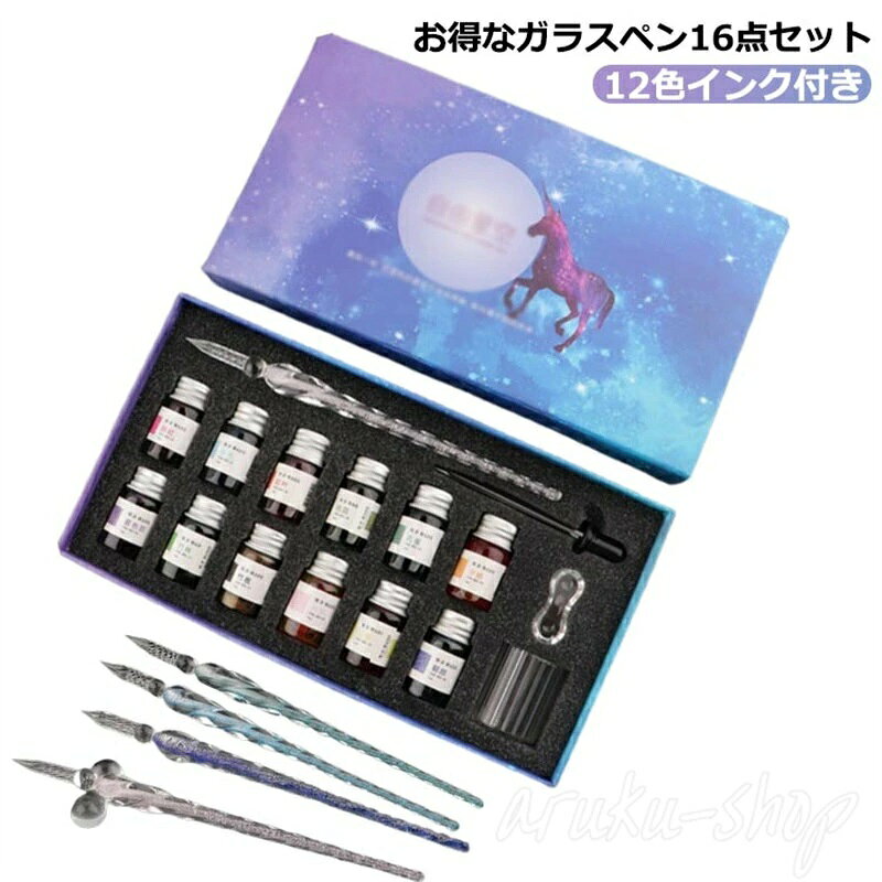 誕生日 ガラス ギフト 12色 16点セット 文房具 万年筆 ホワイト おしゃれ ガラスペン 文具 ペン置き付き パープル 初心者 グリーン ブルー シンプル つけペン インク付き プレゼント インクセット 細字 レッド ピンク