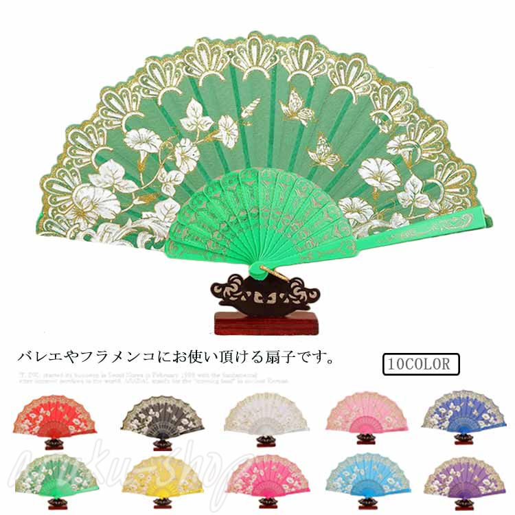 バレエやフラメンコにお使い頂ける扇子です。レース仕様で、お花やチョウチョをモチーフにした。ドン・キホーテやスペインの踊り、キトリのヴァリエーションなど衣裳やお好みに合わせてカラーをお選び下さい。持ち運びに便利な軽量、エレガントな中国風！発表会でも十分お使いいただけますが、 落としたりするとプラスチックですので折れることがありますし、頻度の練習ですと破損しやすくなっていることもありますので、あまりお勧め致しません。 サイズFサイズについての説明サイズ：軸の長さ23cm 開いた幅約43cm素材レース プラスチック色レード ブラック ホワイト ピンク ブルー パープル ライトブルー ライトレード イエロー グリーン備考 ●サイズ詳細等の測り方はスタッフ間で統一、徹底はしておりますが、実寸は商品によって若干の誤差(1cm〜3cm )がある場合がございますので、予めご了承ください。●製造ロットにより、細部形状の違いや、同色でも色味に多少の誤差が生じます。●パッケージは改良のため予告なく仕様を変更する場合があります。▼商品の色は、撮影時の光や、お客様のモニターの色具合などにより、実際の商品と異なる場合がございます。あらかじめ、ご了承ください。▼生地の特性上、やや匂いが強く感じられるものもございます。数日のご使用や陰干しなどで気になる匂いはほとんど感じられなくなります。▼同じ商品でも生産時期により形やサイズ、カラーに多少の誤差が生じる場合もございます。▼
